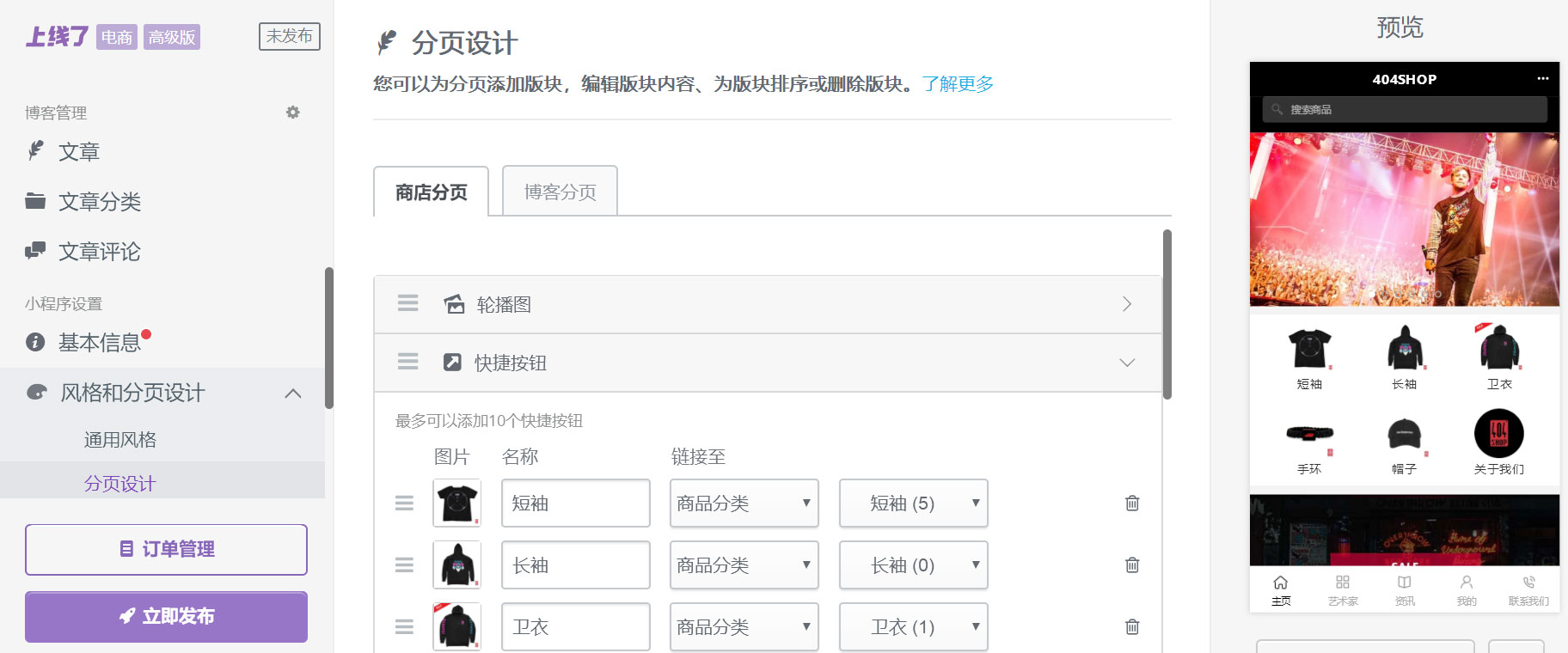 上线了电商小程序制作 上线了电商小程序